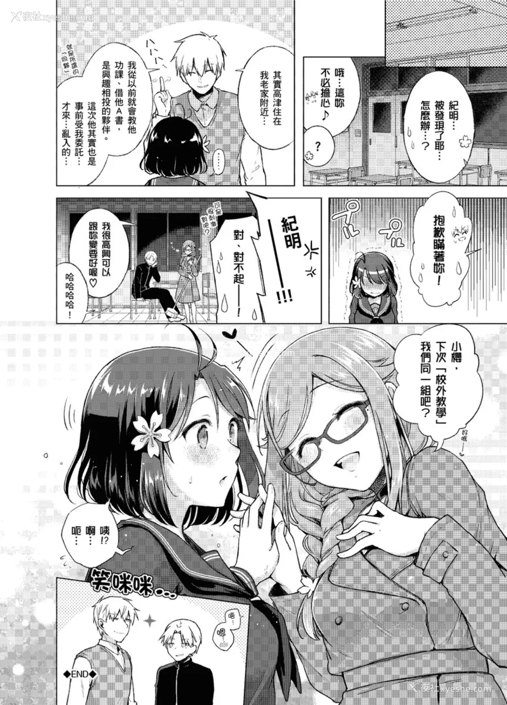 168P - [铃月あこに] 発情季节 [中国翻訳] [无修正] [DL版]