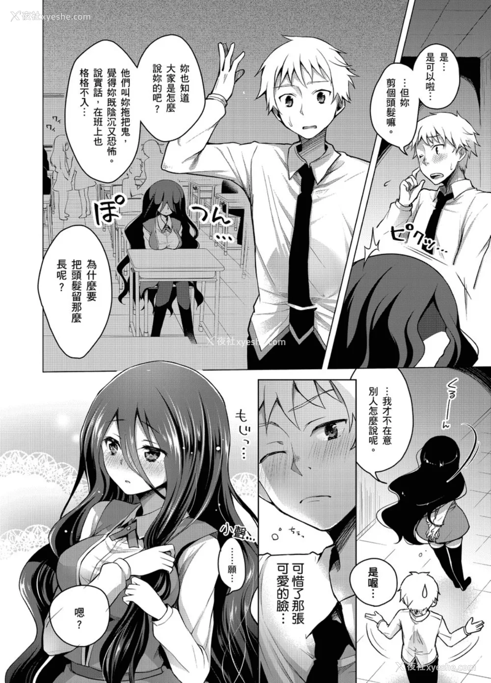 34P - [铃月あこに] 発情季节 [中国翻訳] [无修正] [DL版]