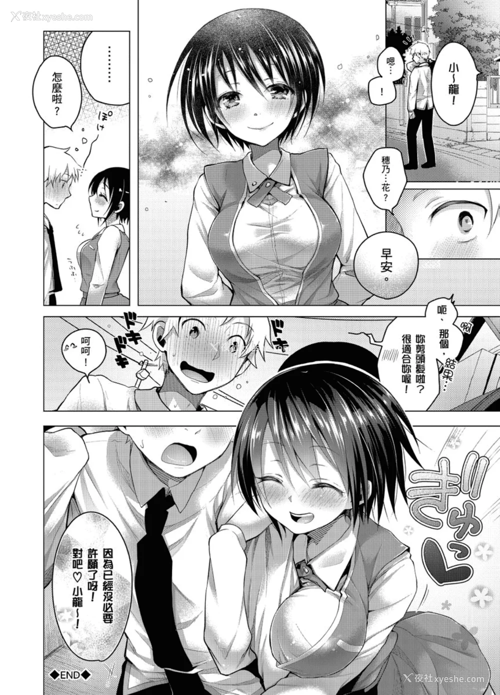 56P - [铃月あこに] 発情季节 [中国翻訳] [无修正] [DL版]