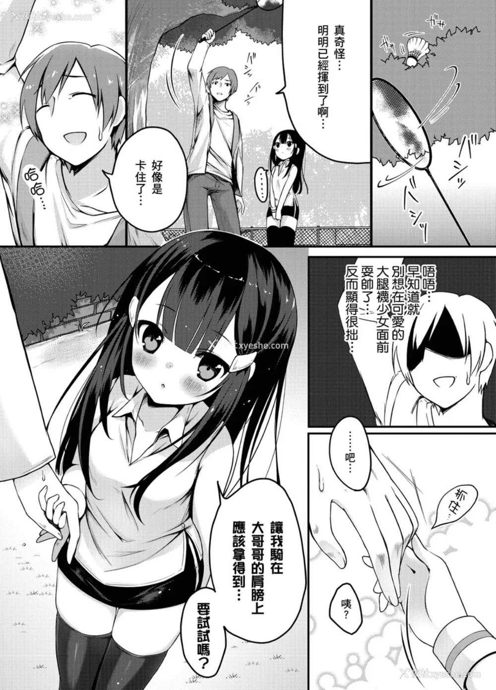 83P - [铃月あこに] 発情季节 [中国翻訳] [无修正] [DL版]