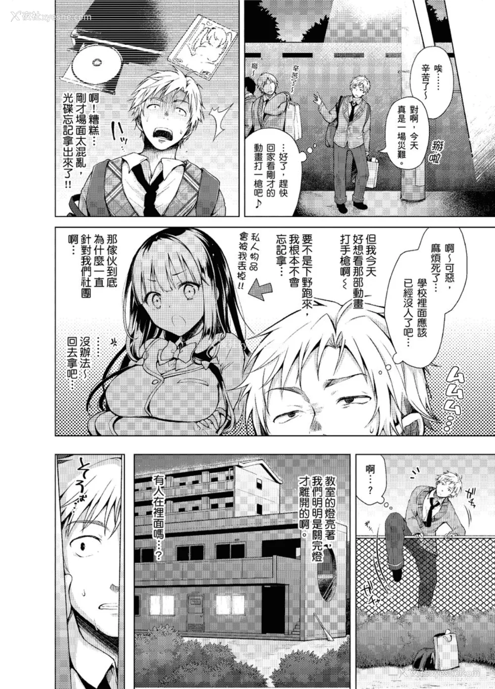 8P - [铃月あこに] 発情季节 [中国翻訳] [无修正] [DL版]