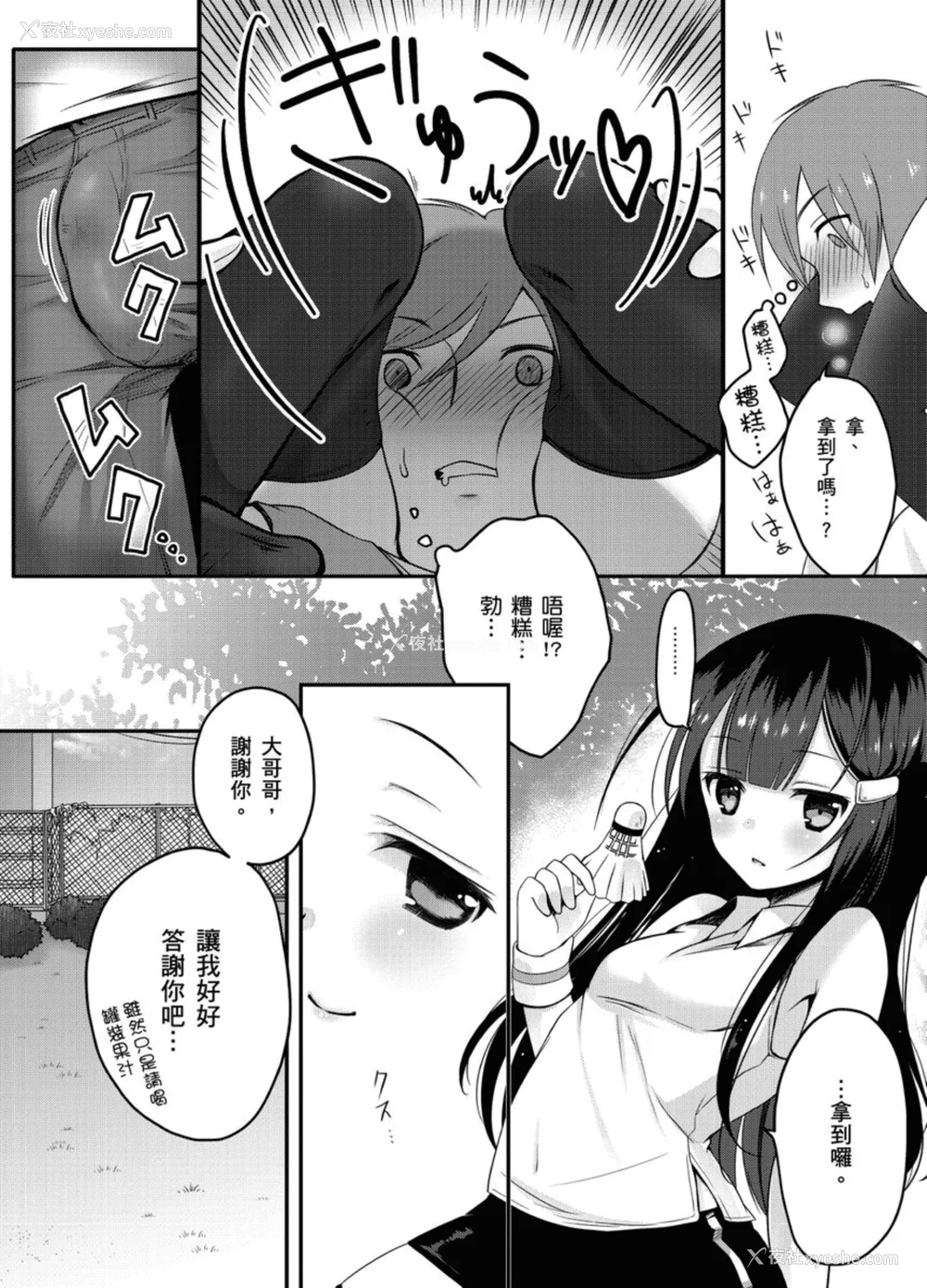 85P - [铃月あこに] 発情季节 [中国翻訳] [无修正] [DL版]