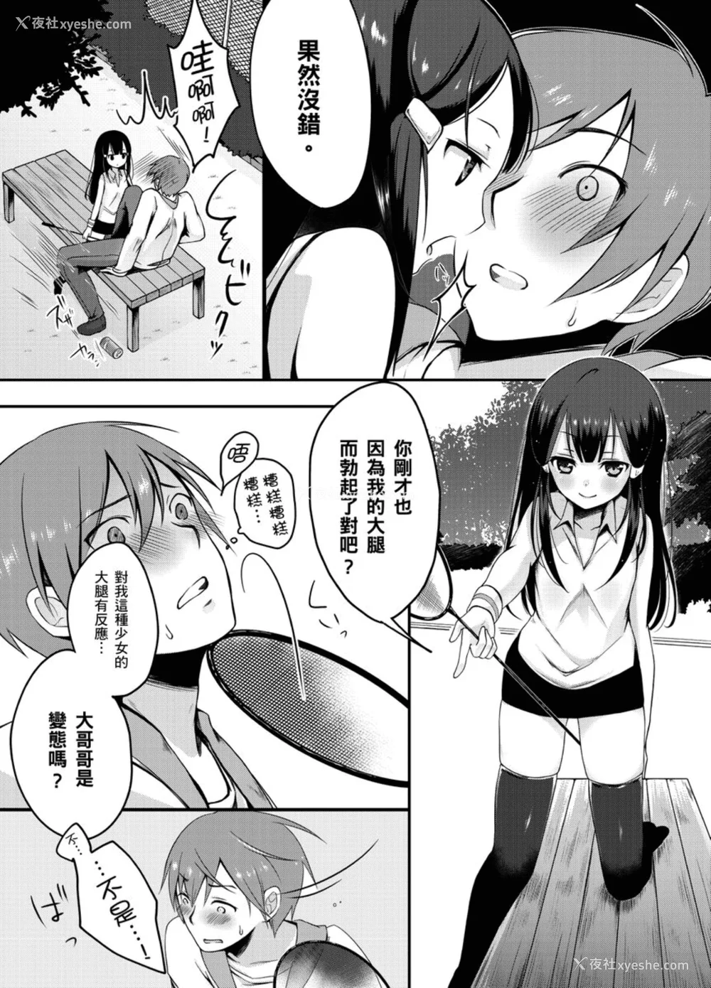 87P - [铃月あこに] 発情季节 [中国翻訳] [无修正] [DL版]