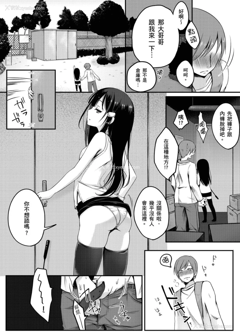 89P - [铃月あこに] 発情季节 [中国翻訳] [无修正] [DL版]