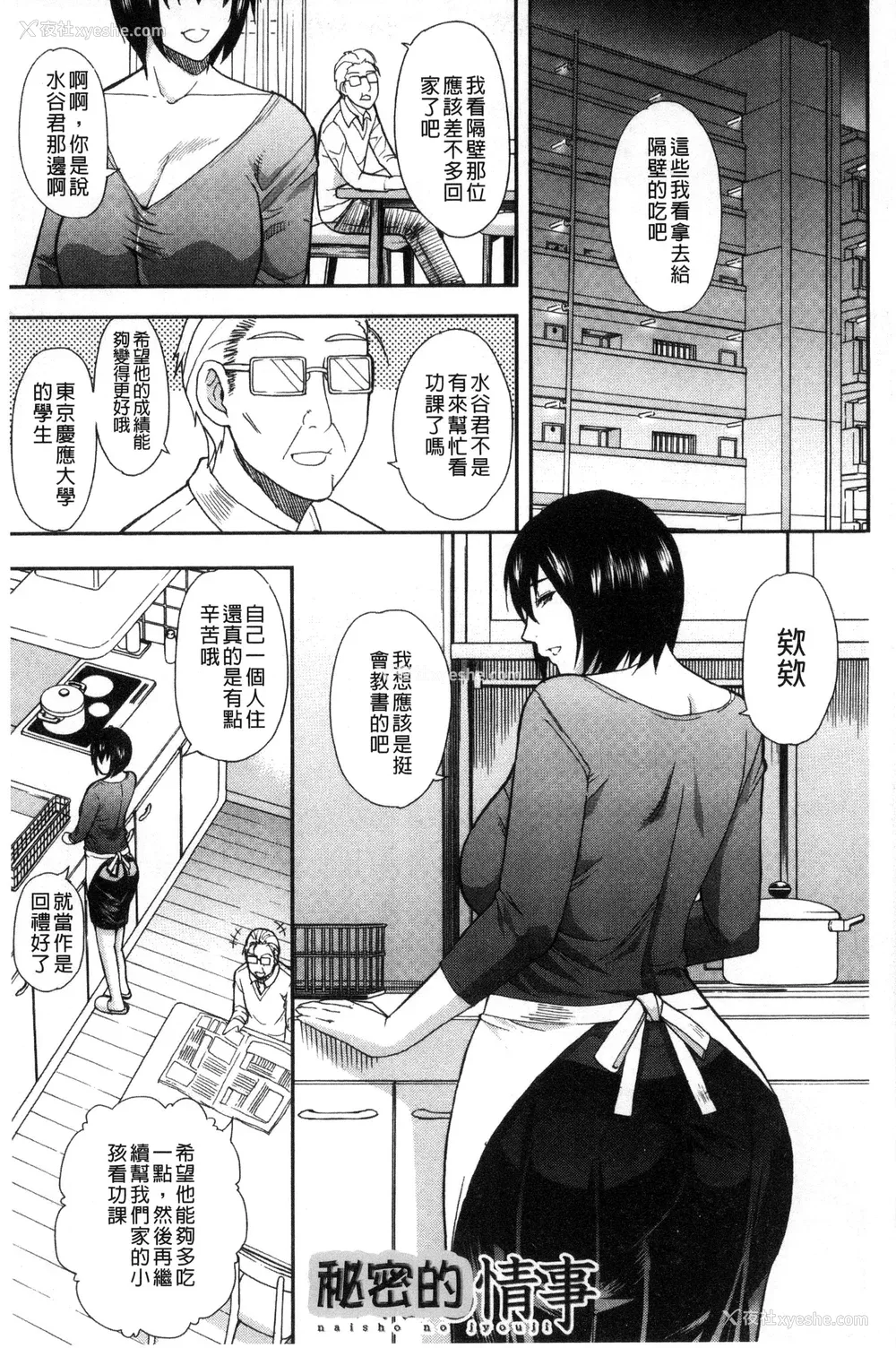 101P - [春城秋介] おさえきれないこの情欲 [中国翻訳]