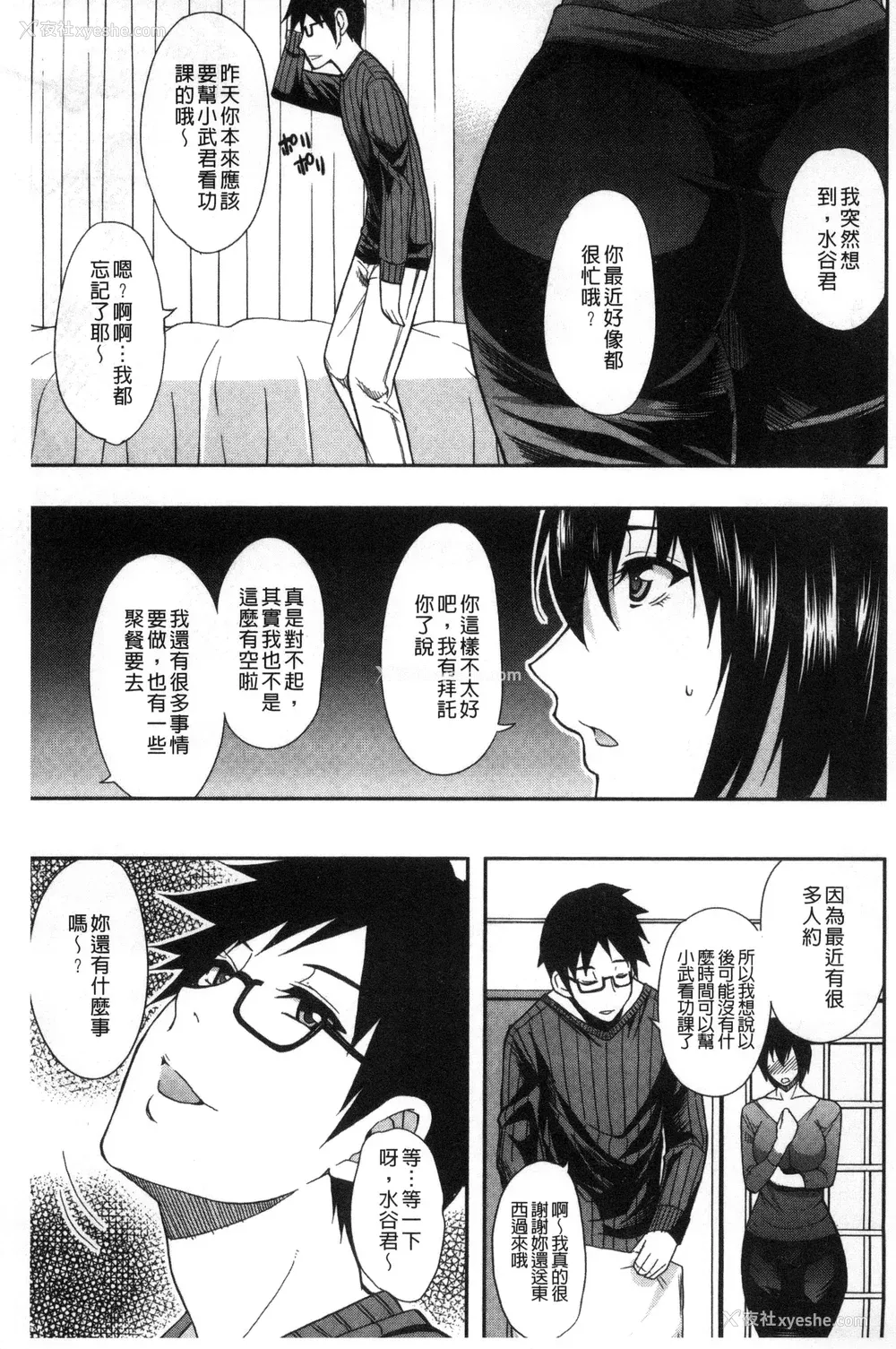 103P - [春城秋介] おさえきれないこの情欲 [中国翻訳]