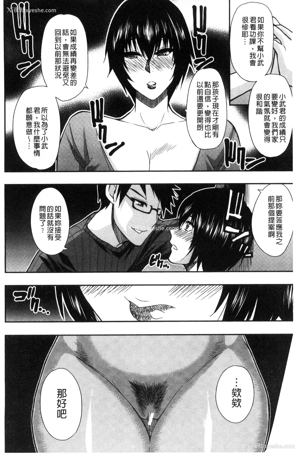 104P - [春城秋介] おさえきれないこの情欲 [中国翻訳]