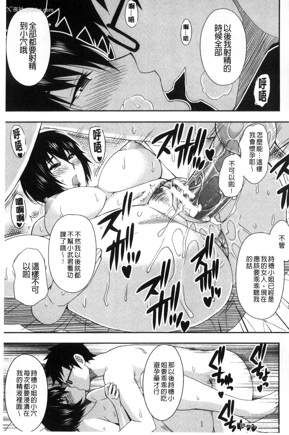 111P - [春城秋介] おさえきれないこの情欲 [中国翻訳]