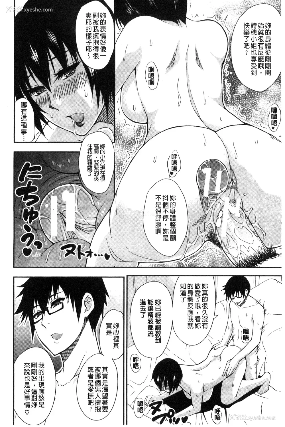 114P - [春城秋介] おさえきれないこの情欲 [中国翻訳]