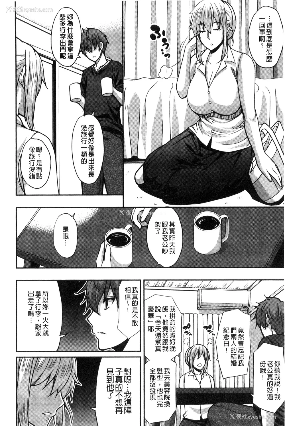 120P - [春城秋介] おさえきれないこの情欲 [中国翻訳]