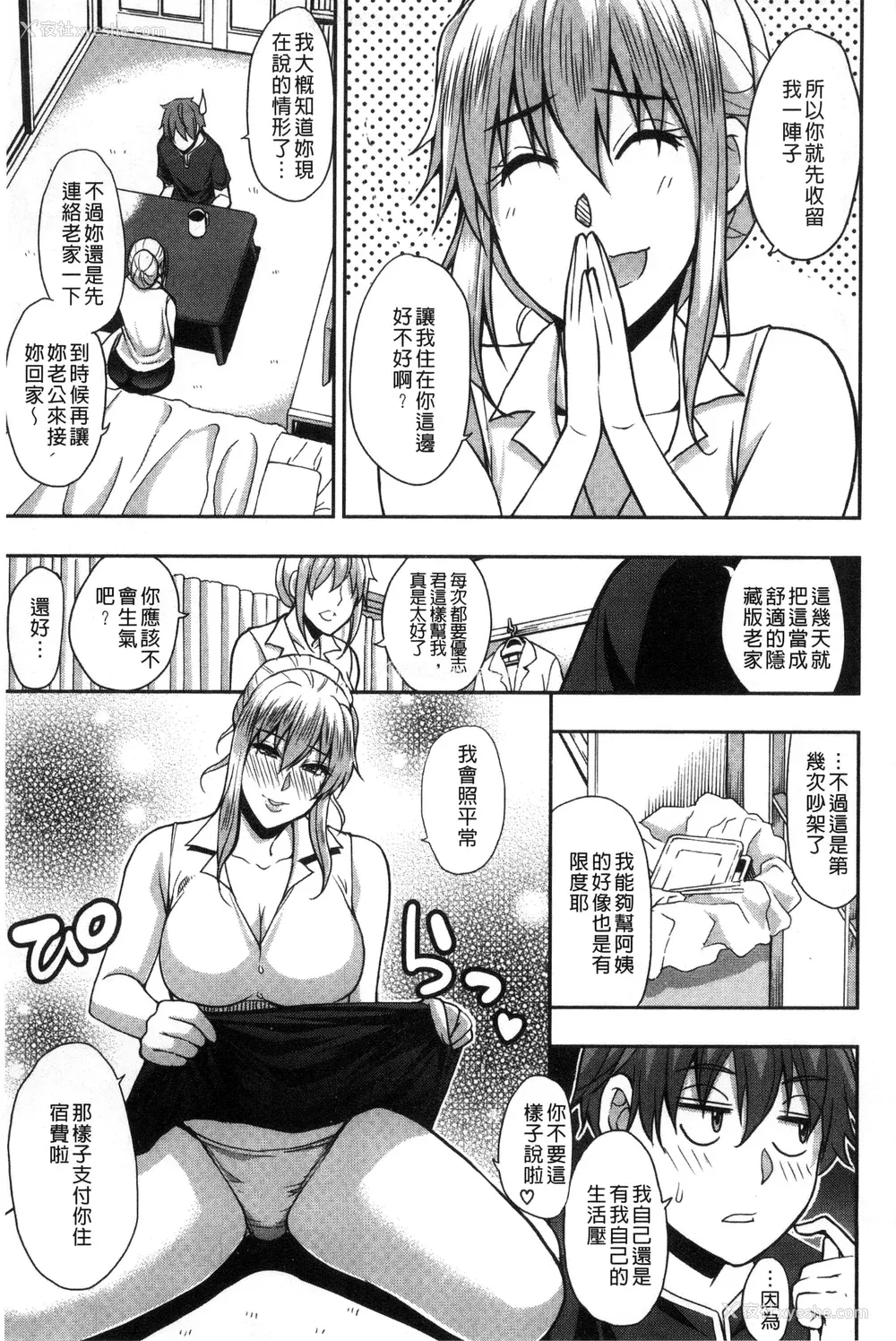 121P - [春城秋介] おさえきれないこの情欲 [中国翻訳]