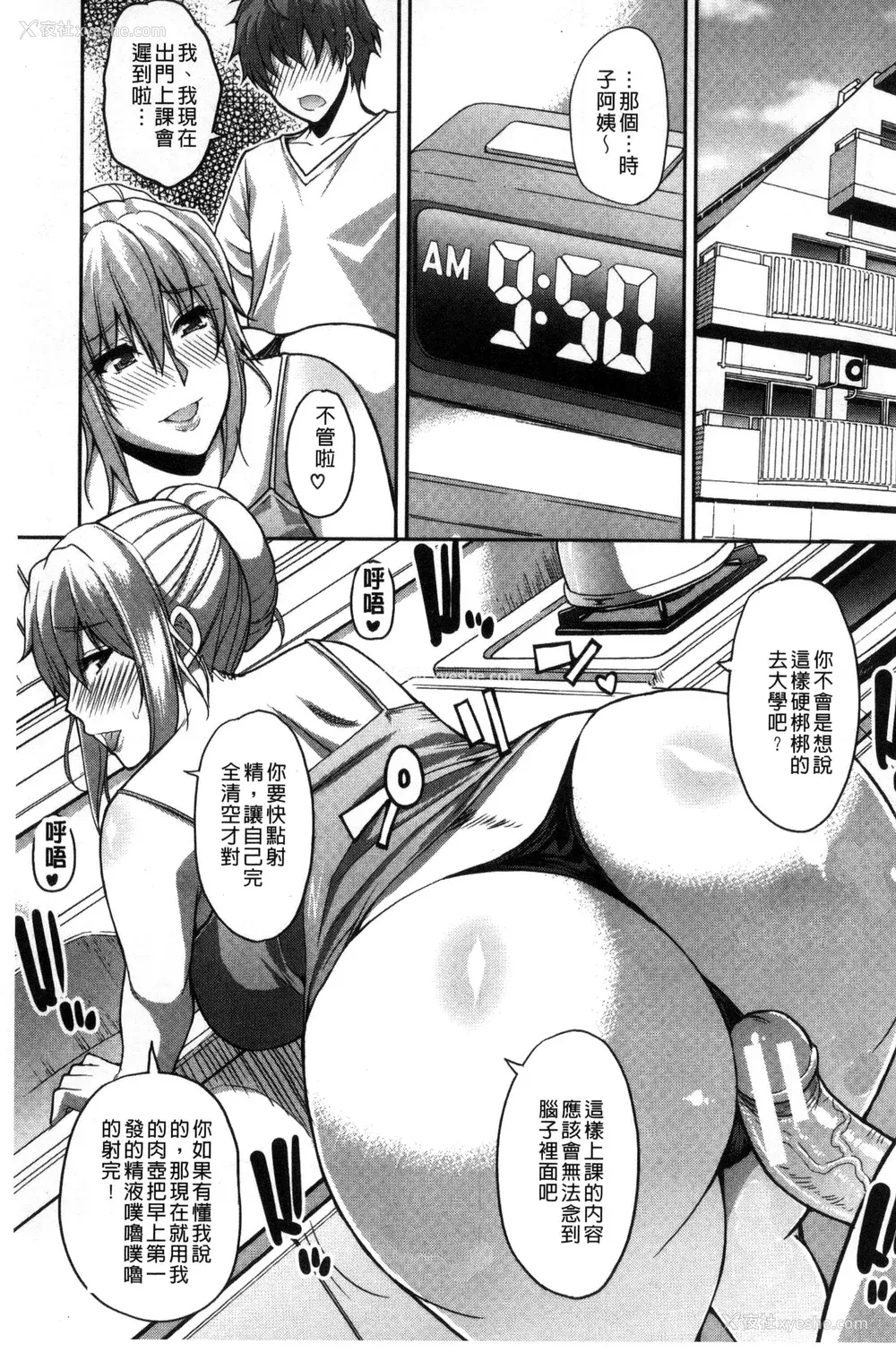 139P - [春城秋介] おさえきれないこの情欲 [中国翻訳]