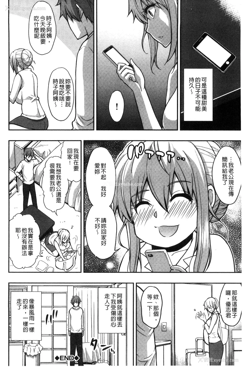 144P - [春城秋介] おさえきれないこの情欲 [中国翻訳]