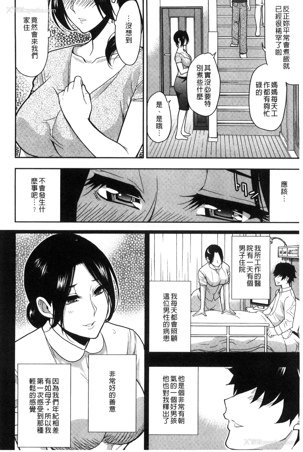 146P - [春城秋介] おさえきれないこの情欲 [中国翻訳]