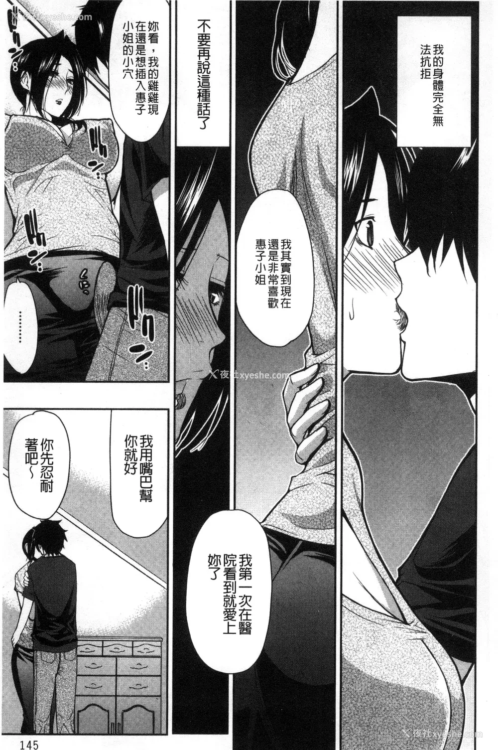 151P - [春城秋介] おさえきれないこの情欲 [中国翻訳]