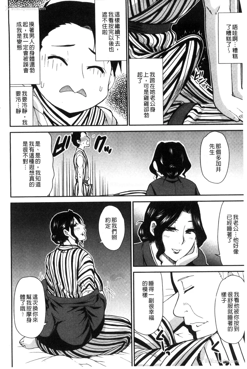 76P - [春城秋介] おさえきれないこの情欲 [中国翻訳]