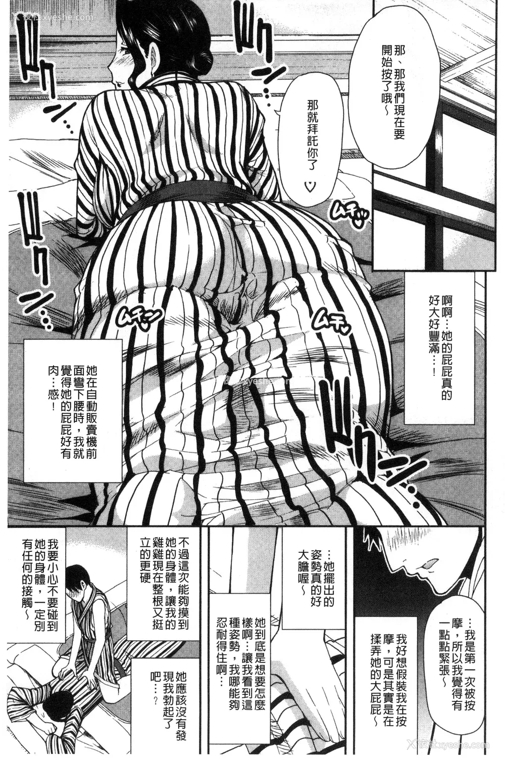 77P - [春城秋介] おさえきれないこの情欲 [中国翻訳]