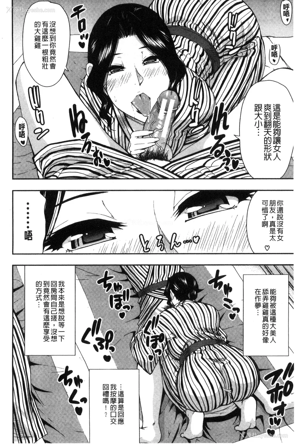 82P - [春城秋介] おさえきれないこの情欲 [中国翻訳]