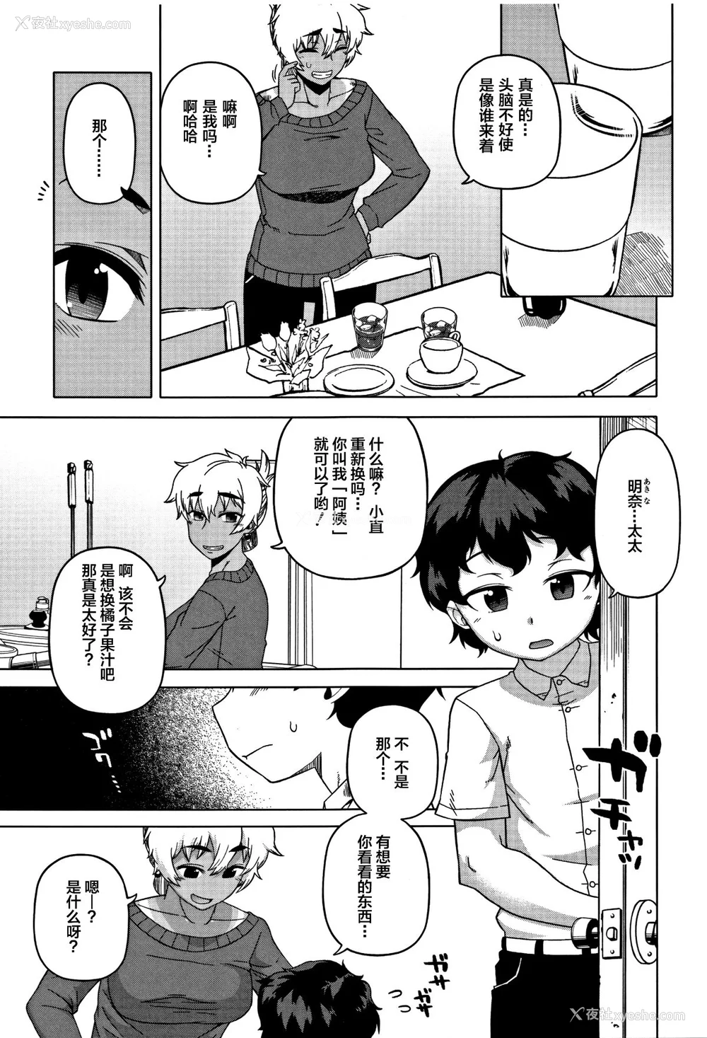 12P - [高津]人妻Aさんと息子の友人Nくん 特典 [中国翻訳][无修正][罗洁爱儿个人汉化]