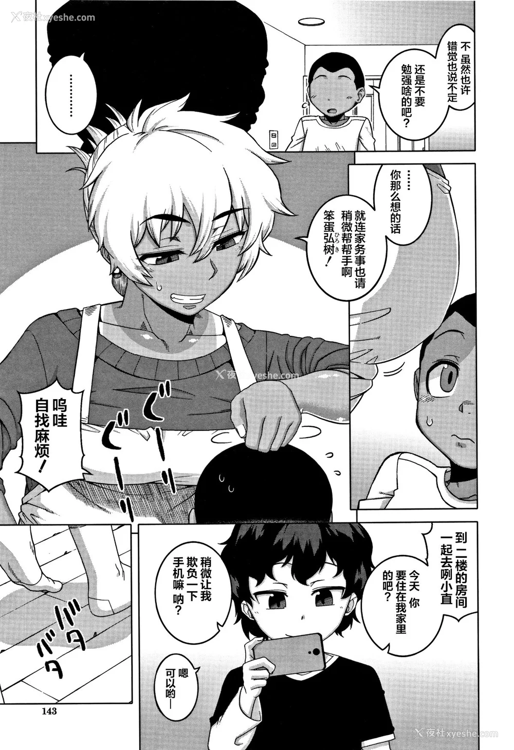 140P - [高津]人妻Aさんと息子の友人Nくん 特典 [中国翻訳][无修正][罗洁爱儿个人汉化]