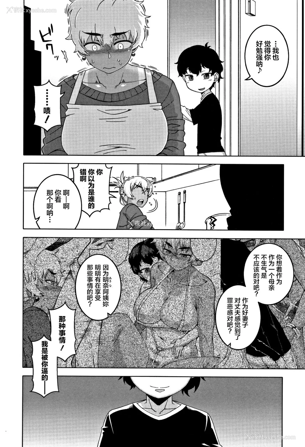 141P - [高津]人妻Aさんと息子の友人Nくん 特典 [中国翻訳][无修正][罗洁爱儿个人汉化]