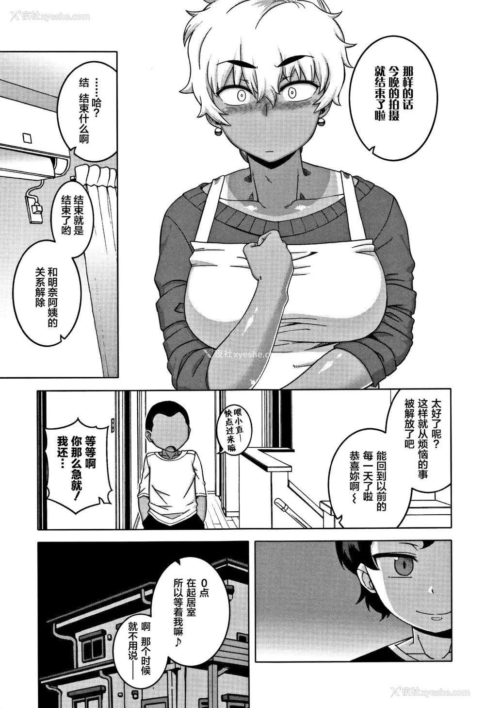 142P - [高津]人妻Aさんと息子の友人Nくん 特典 [中国翻訳][无修正][罗洁爱儿个人汉化]