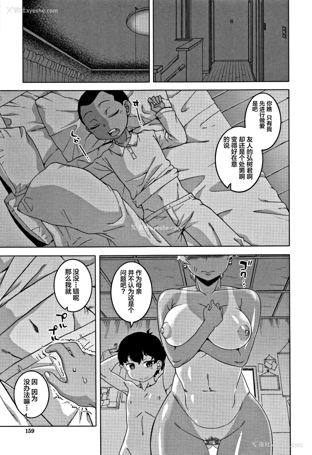 156P - [高津]人妻Aさんと息子の友人Nくん 特典 [中国翻訳][无修正][罗洁爱儿个人汉化]