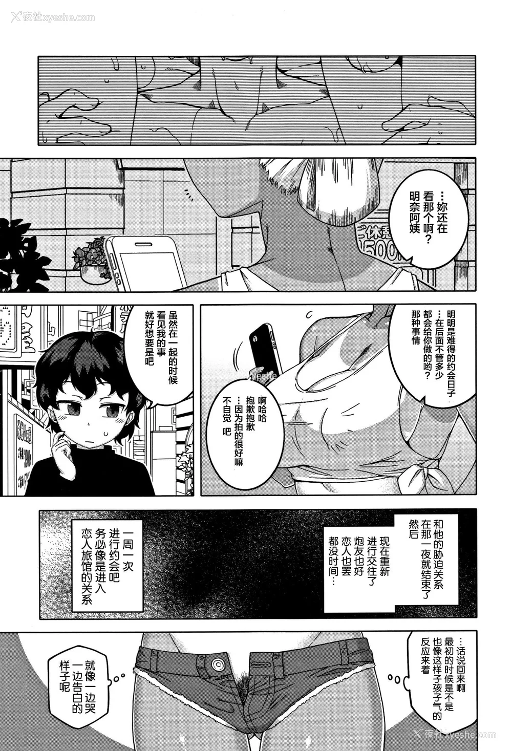167P - [高津]人妻Aさんと息子の友人Nくん 特典 [中国翻訳][无修正][罗洁爱儿个人汉化]