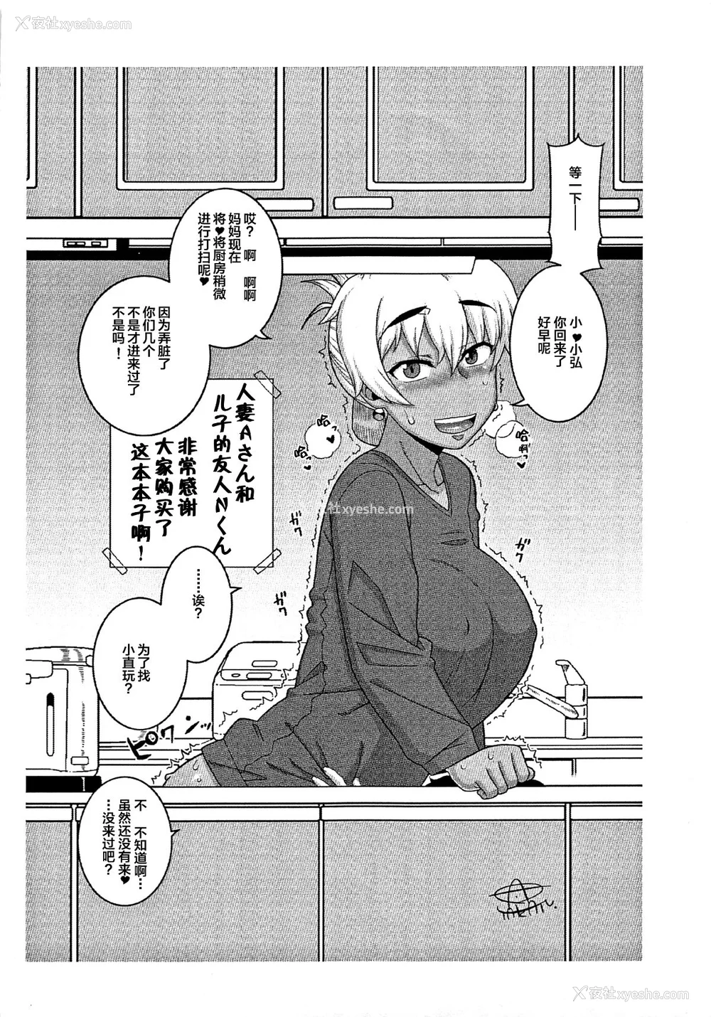 169P - [高津]人妻Aさんと息子の友人Nくん 特典 [中国翻訳][无修正][罗洁爱儿个人汉化]