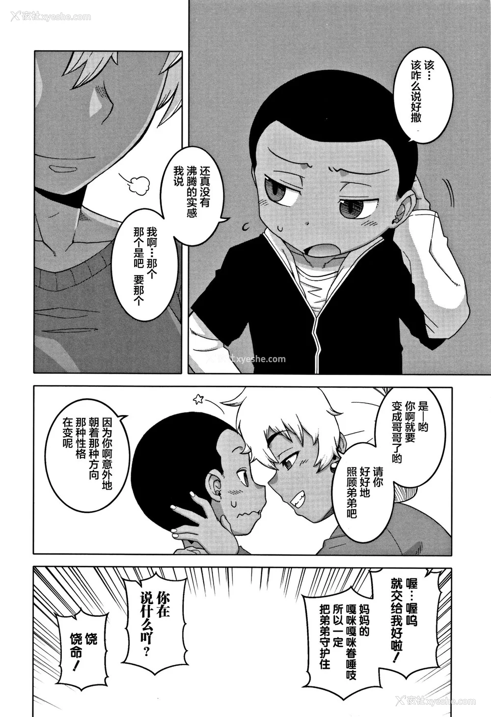171P - [高津]人妻Aさんと息子の友人Nくん 特典 [中国翻訳][无修正][罗洁爱儿个人汉化]