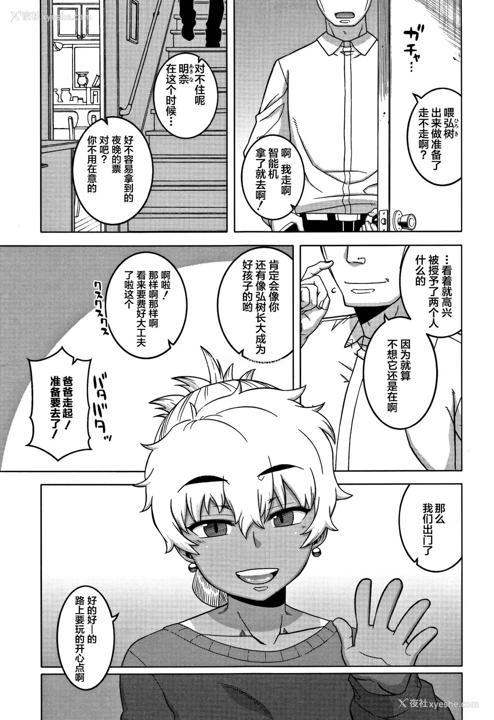 172P - [高津]人妻Aさんと息子の友人Nくん 特典 [中国翻訳][无修正][罗洁爱儿个人汉化]