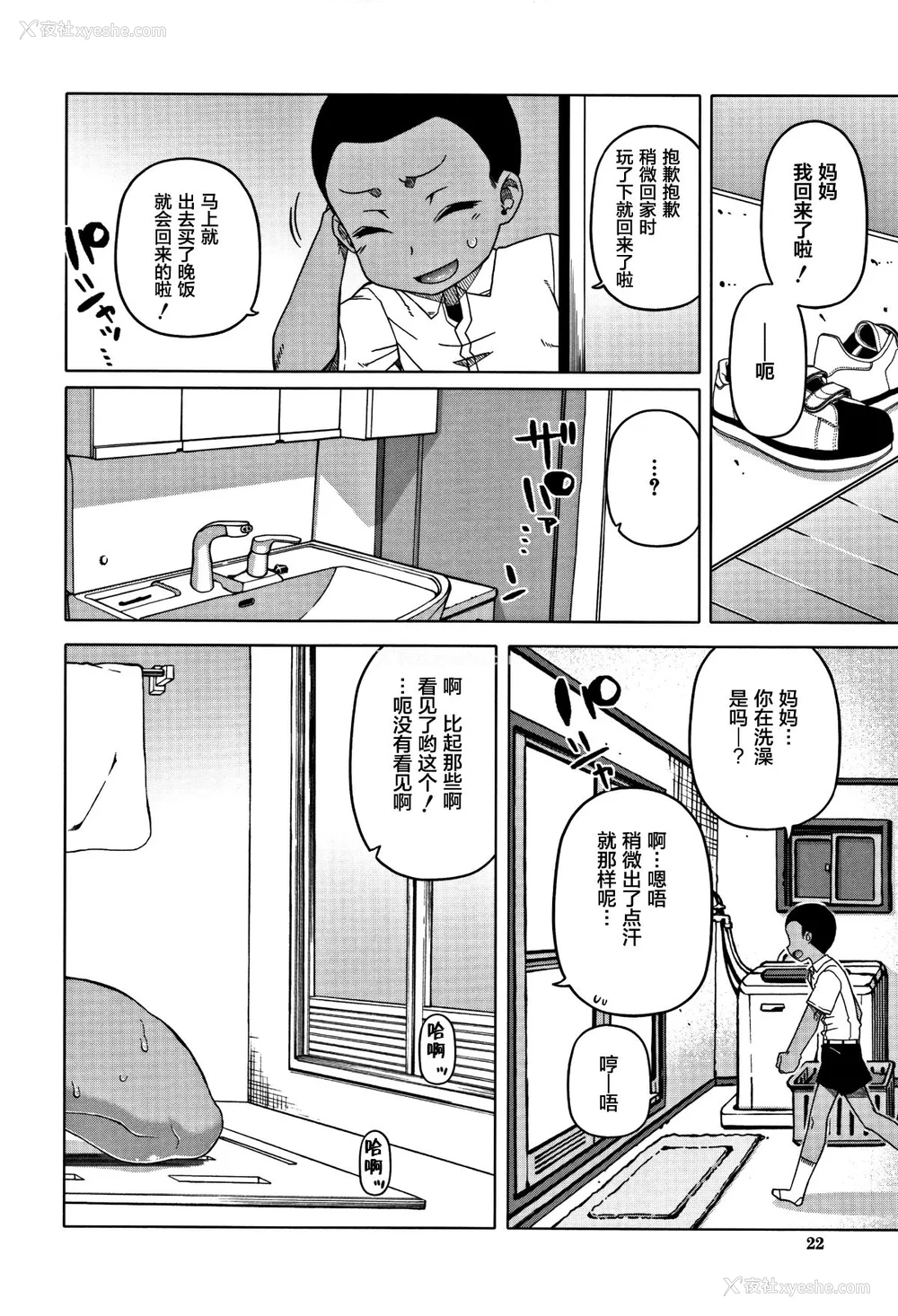 25P - [高津]人妻Aさんと息子の友人Nくん 特典 [中国翻訳][无修正][罗洁爱儿个人汉化]