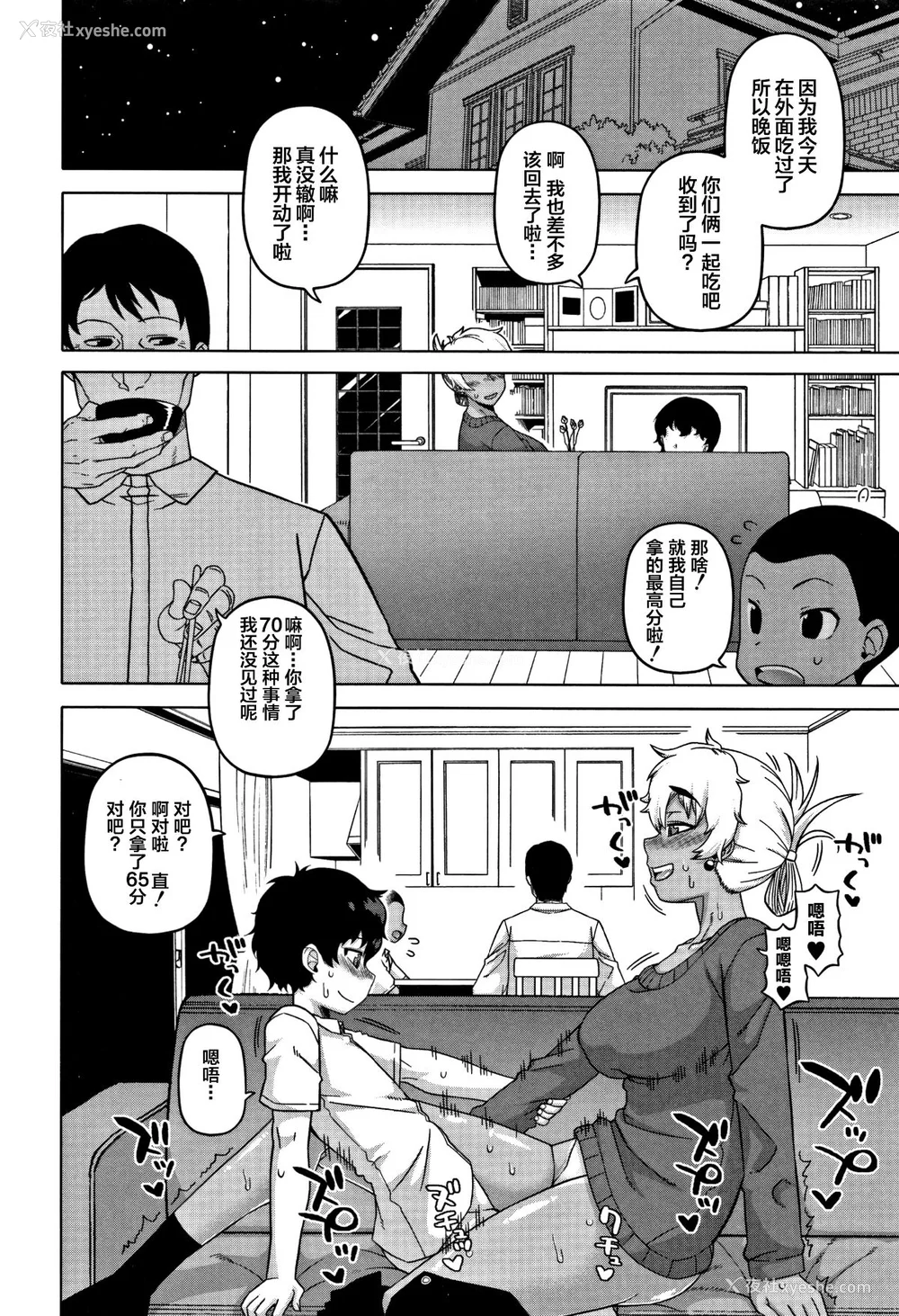 29P - [高津]人妻Aさんと息子の友人Nくん 特典 [中国翻訳][无修正][罗洁爱儿个人汉化]