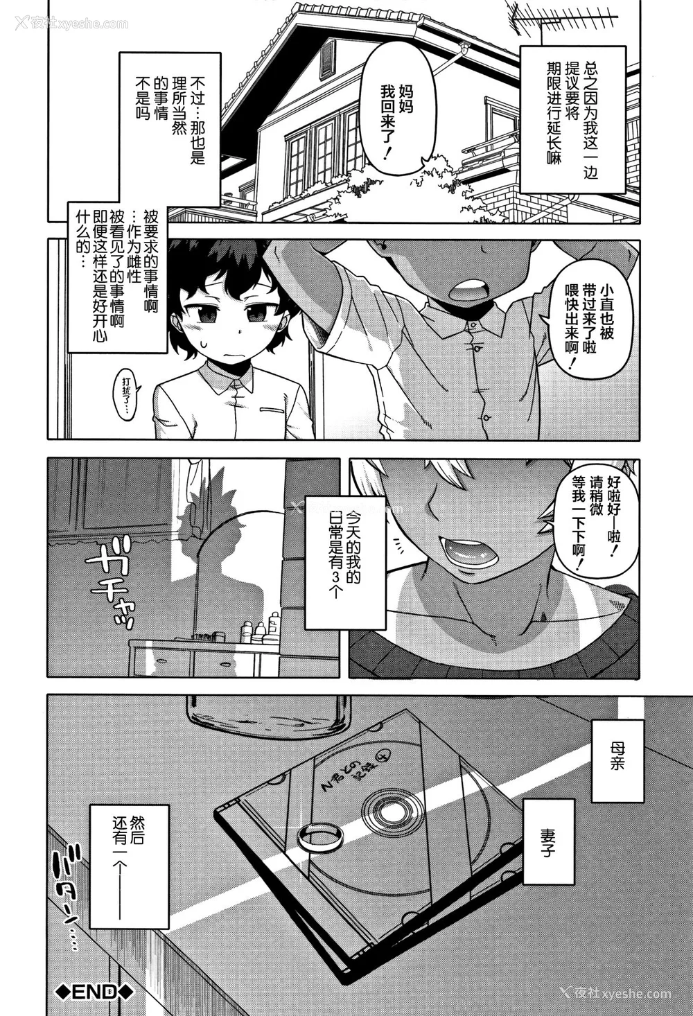 40P - [高津]人妻Aさんと息子の友人Nくん 特典 [中国翻訳][无修正][罗洁爱儿个人汉化]