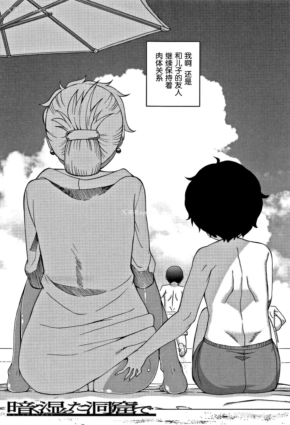 43P - [高津]人妻Aさんと息子の友人Nくん 特典 [中国翻訳][无修正][罗洁爱儿个人汉化]