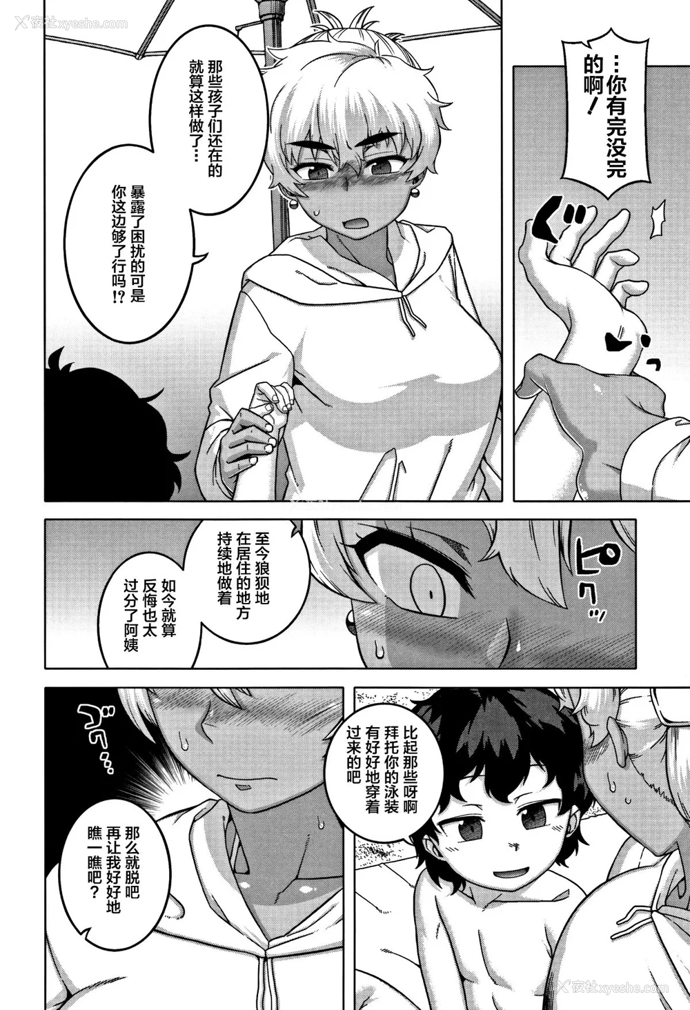 44P - [高津]人妻Aさんと息子の友人Nくん 特典 [中国翻訳][无修正][罗洁爱儿个人汉化]