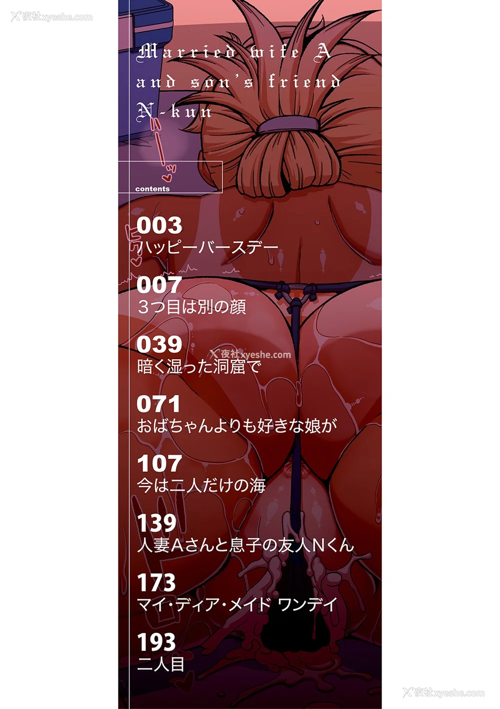 4P - [高津]人妻Aさんと息子の友人Nくん 特典 [中国翻訳][无修正][罗洁爱儿个人汉化]