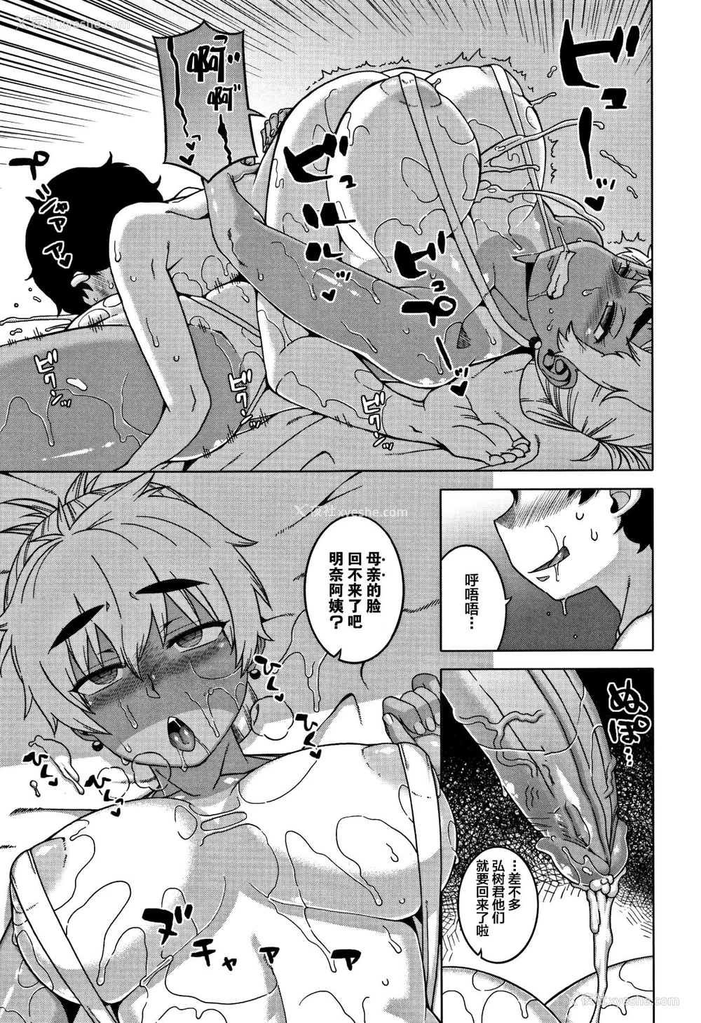 55P - [高津]人妻Aさんと息子の友人Nくん 特典 [中国翻訳][无修正][罗洁爱儿个人汉化]