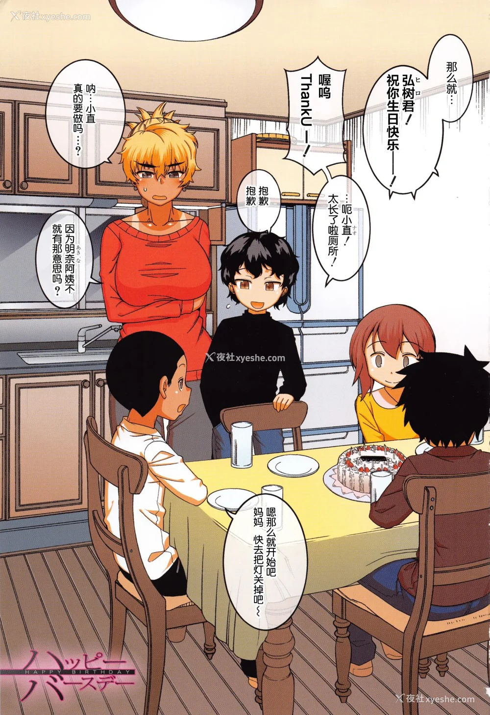 6P - [高津]人妻Aさんと息子の友人Nくん 特典 [中国翻訳][无修正][罗洁爱儿个人汉化]