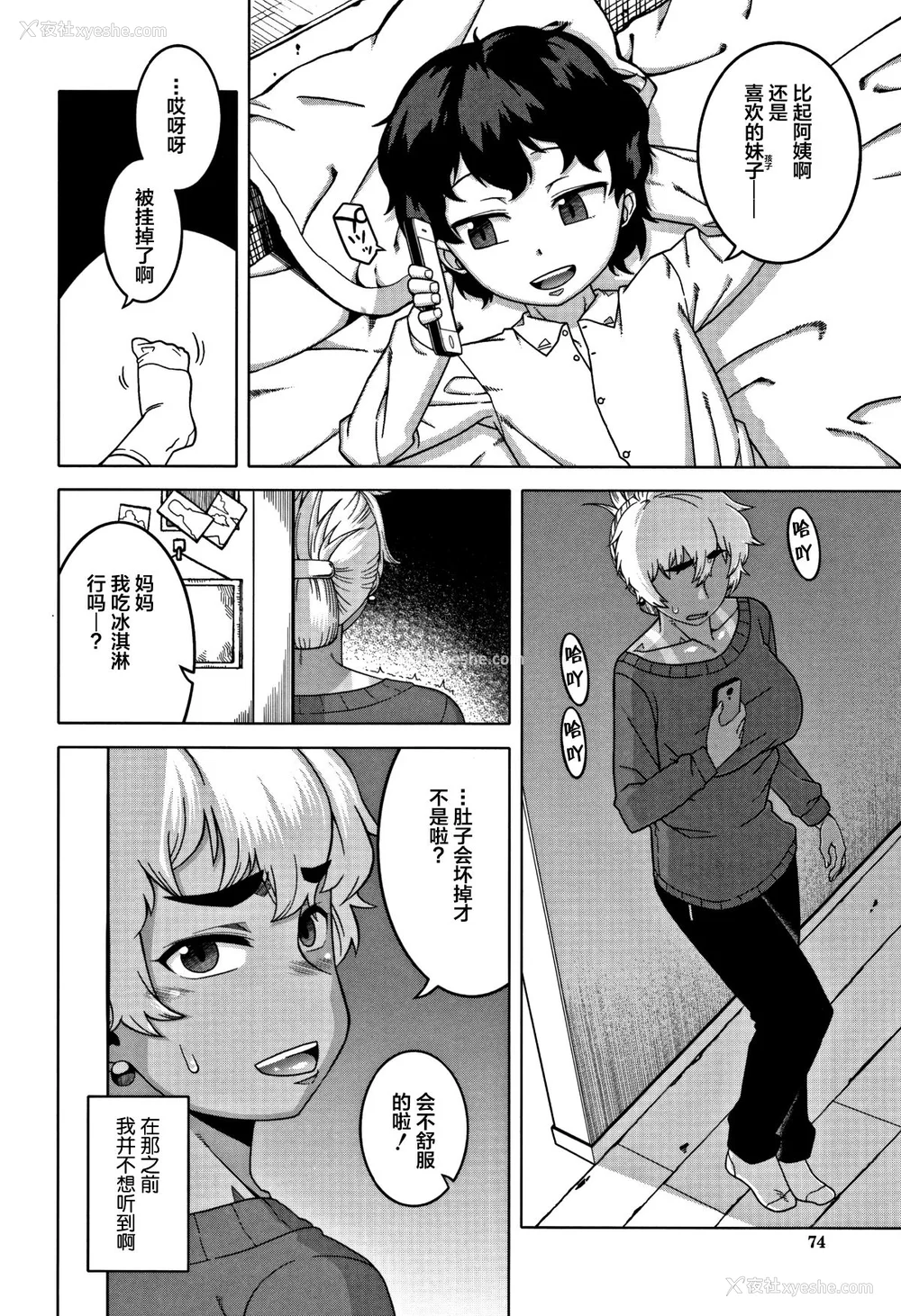 75P - [高津]人妻Aさんと息子の友人Nくん 特典 [中国翻訳][无修正][罗洁爱儿个人汉化]