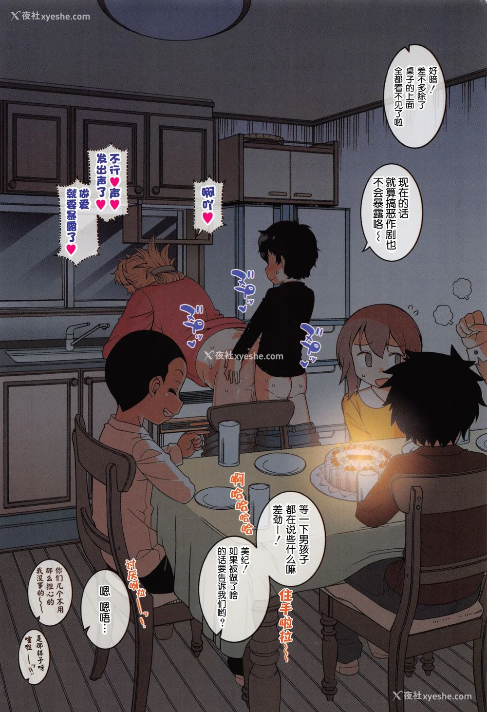 7P - [高津]人妻Aさんと息子の友人Nくん 特典 [中国翻訳][无修正][罗洁爱儿个人汉化]