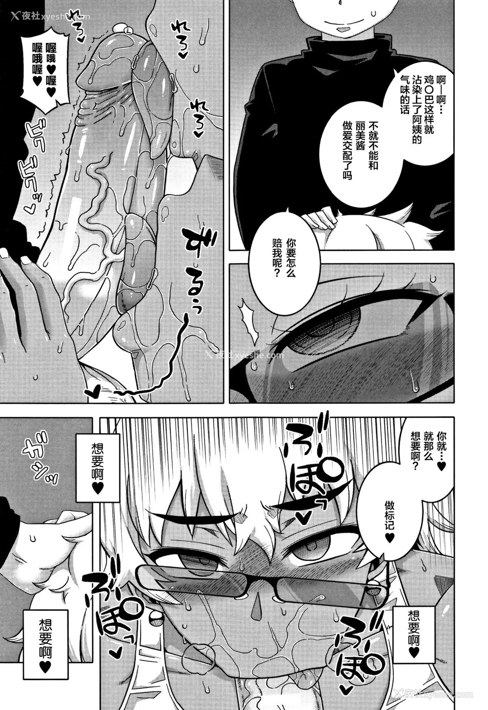 90P - [高津]人妻Aさんと息子の友人Nくん 特典 [中国翻訳][无修正][罗洁爱儿个人汉化]