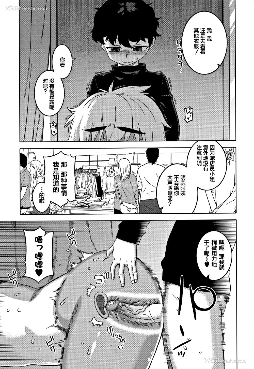 98P - [高津]人妻Aさんと息子の友人Nくん 特典 [中国翻訳][无修正][罗洁爱儿个人汉化]
