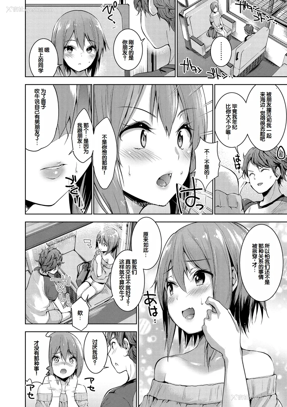 108P - [天空太一] えちえち♡まっちんぐがーるず [DL版] [甜族星人赞助汉化]