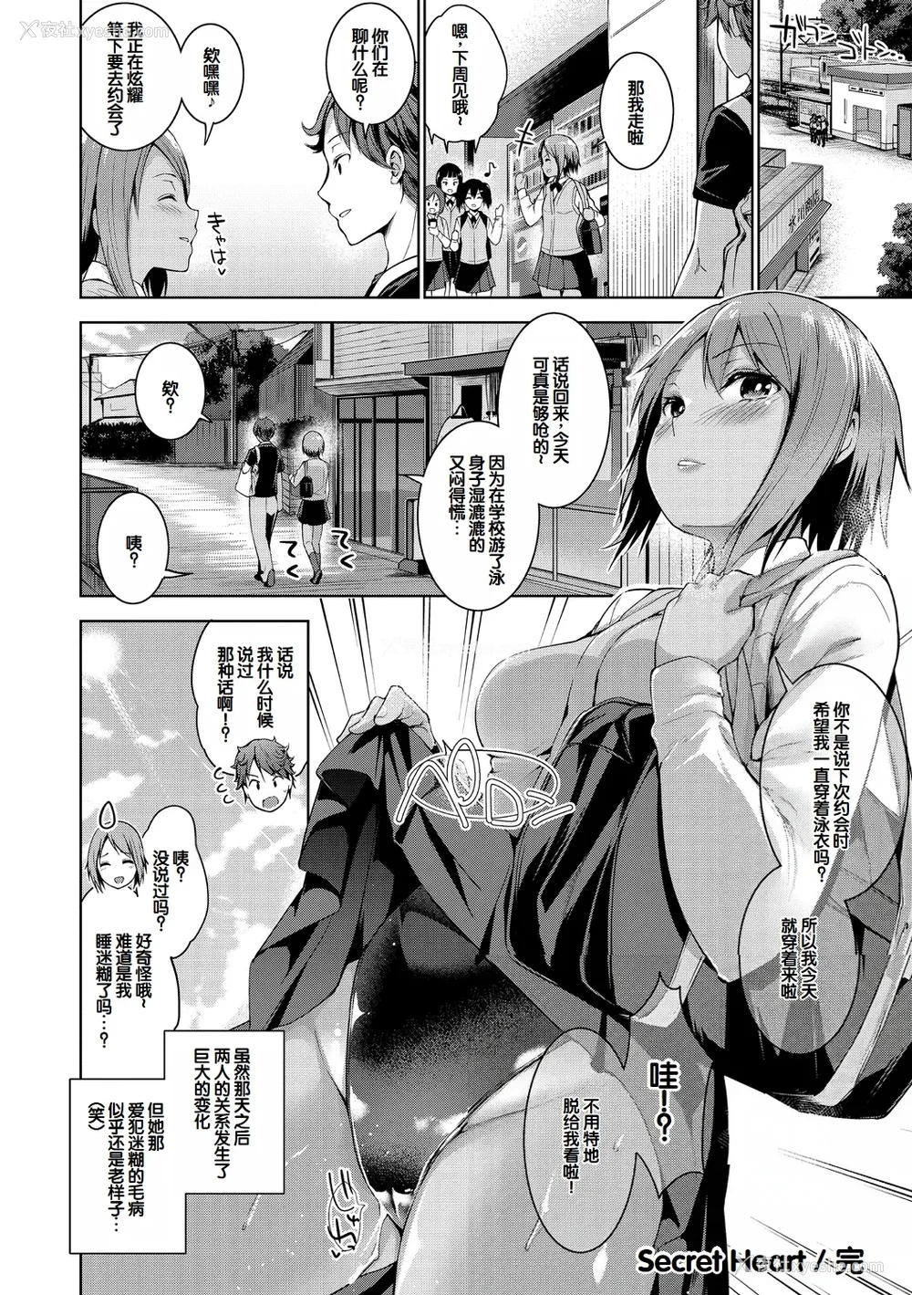 134P - [天空太一] えちえち♡まっちんぐがーるず [DL版] [甜族星人赞助汉化]