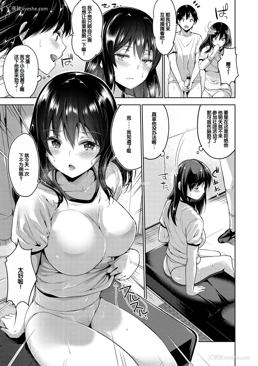 141P - [天空太一] えちえち♡まっちんぐがーるず [DL版] [甜族星人赞助汉化]
