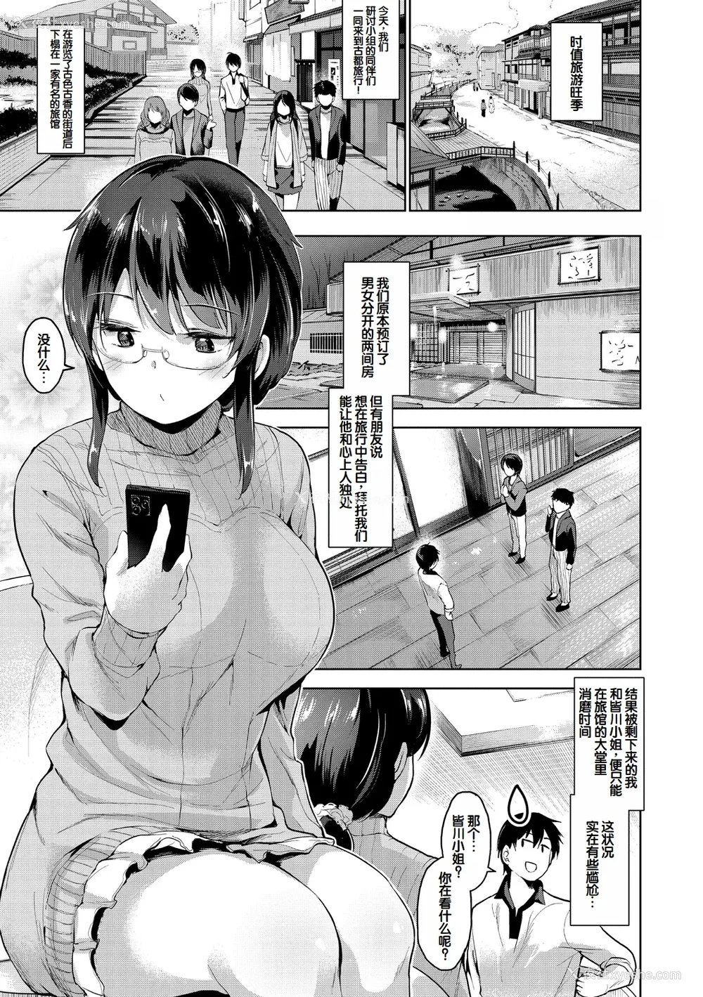 201P - [天空太一] えちえち♡まっちんぐがーるず [DL版] [甜族星人赞助汉化]