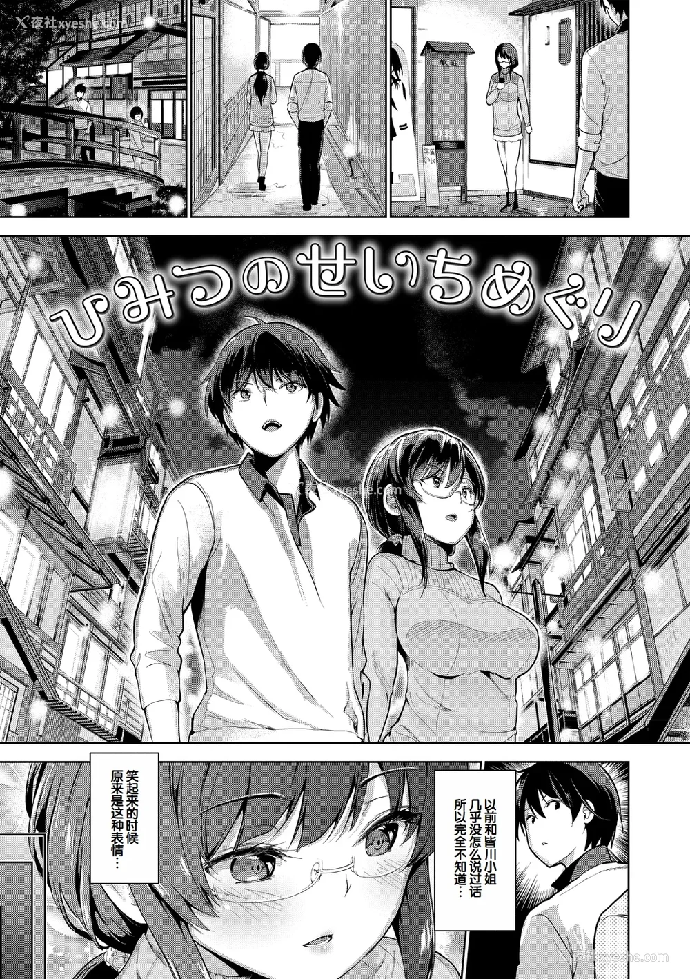 203P - [天空太一] えちえち♡まっちんぐがーるず [DL版] [甜族星人赞助汉化]