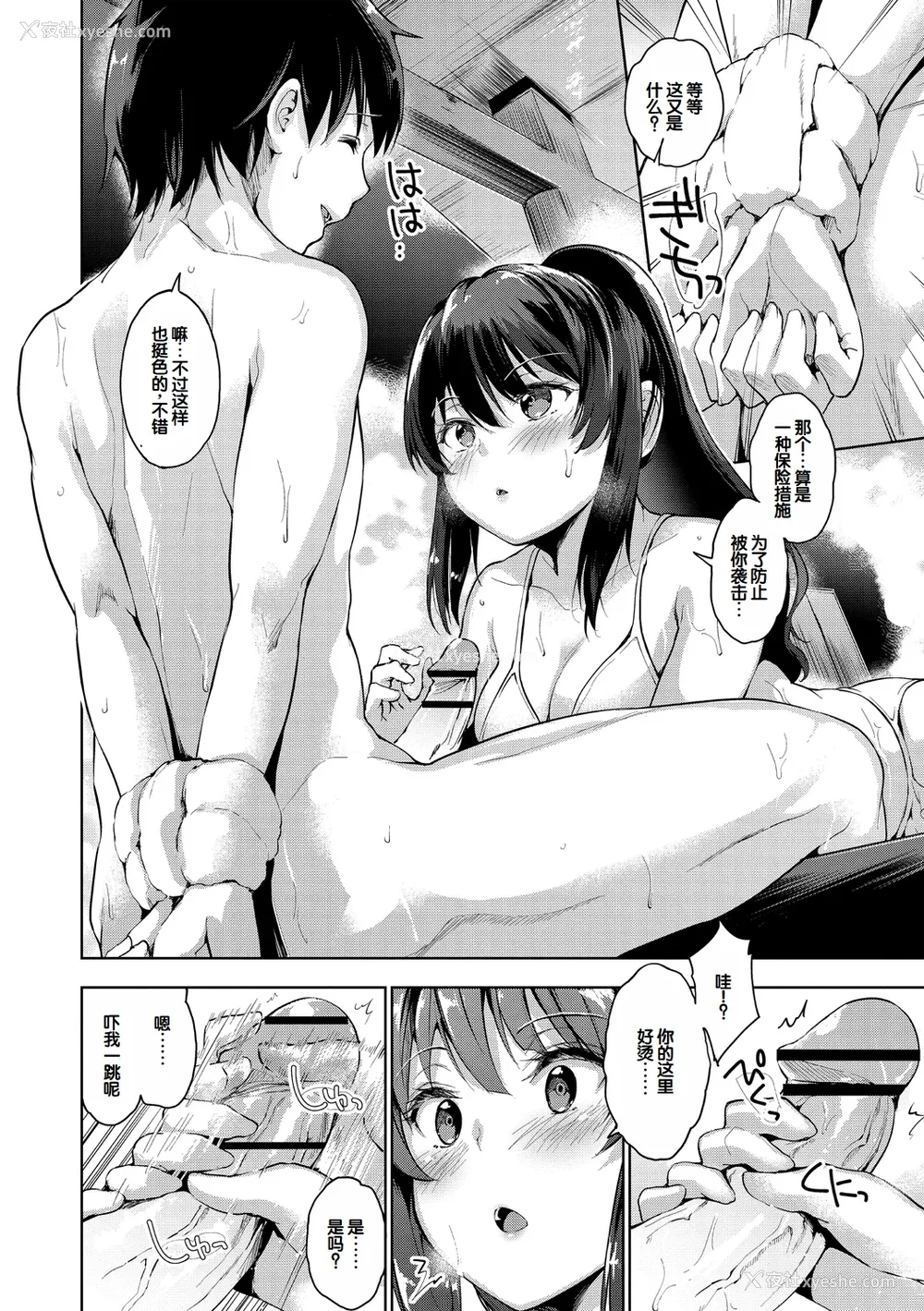 208P - [天空太一] えちえち♡まっちんぐがーるず [DL版] [甜族星人赞助汉化]