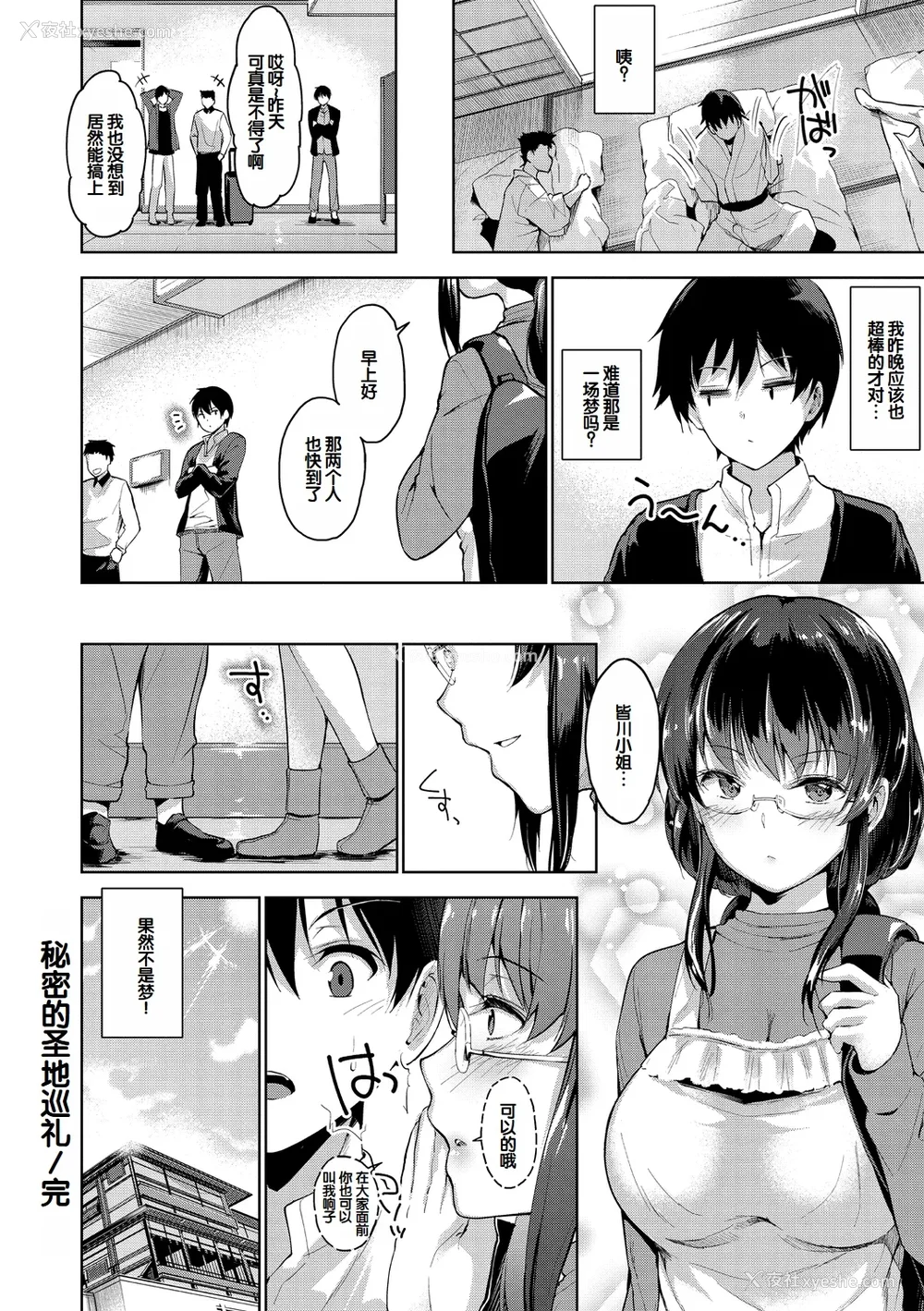 228P - [天空太一] えちえち♡まっちんぐがーるず [DL版] [甜族星人赞助汉化]